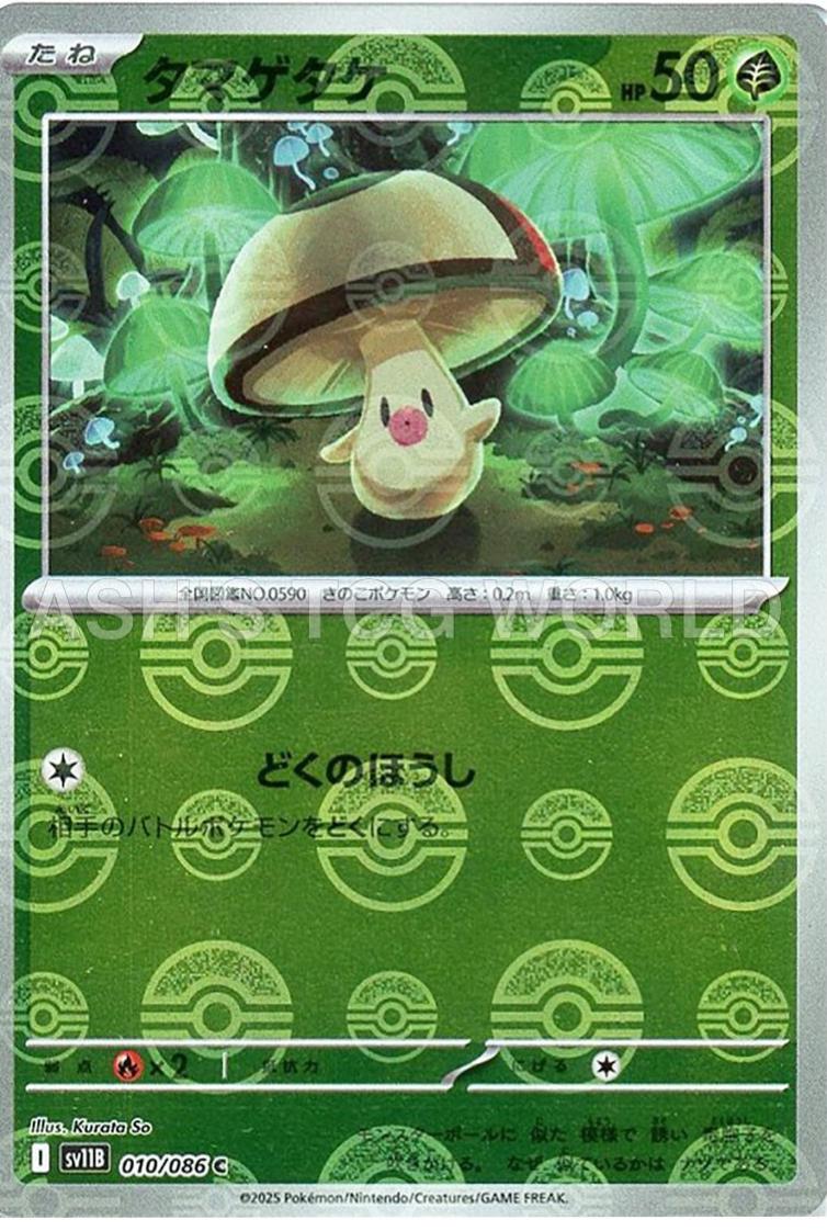 Japanese Black Bolt Foongus [Poke-Ball] Pokémon card
